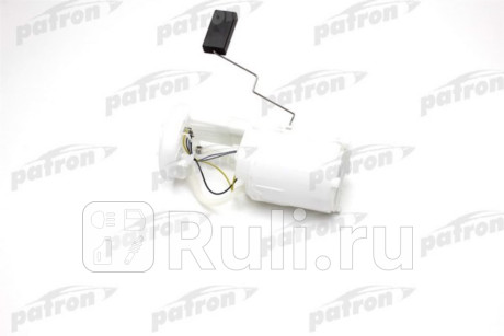 PFP144 - Насос топливный (PATRON) Volkswagen Passat B5 plus (2000-2005) для Volkswagen Passat B5 plus (2000-2005), PATRON, PFP144